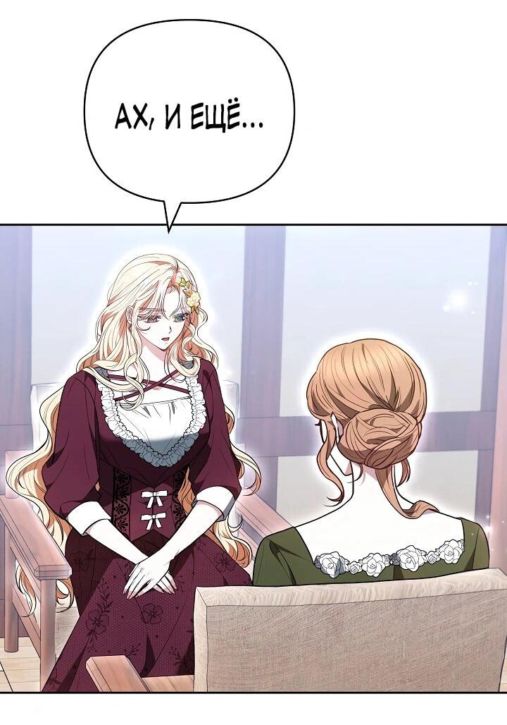 Манга Уложи меня спать - Глава 29 Страница 24