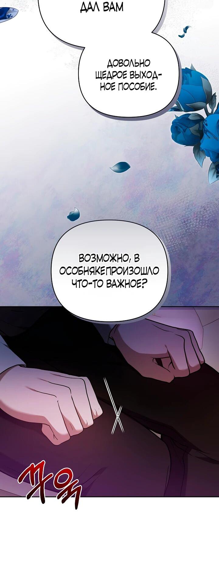 Манга Уложи меня спать - Глава 29 Страница 61