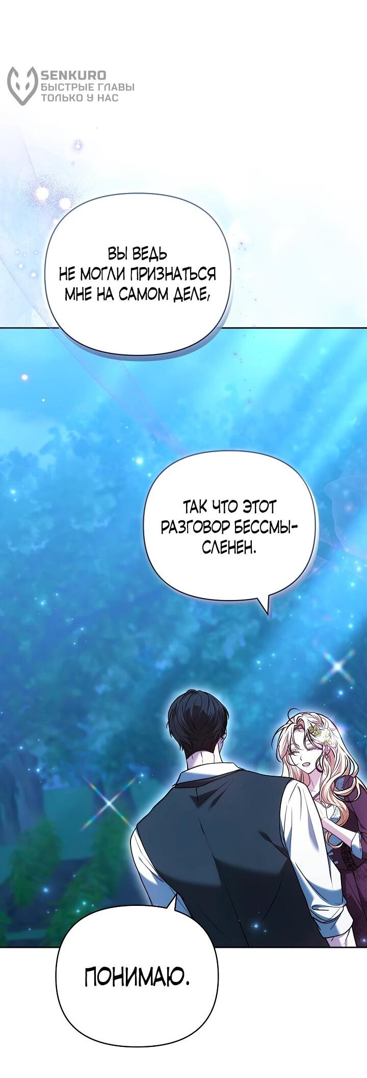 Манга Уложи меня спать - Глава 29 Страница 10