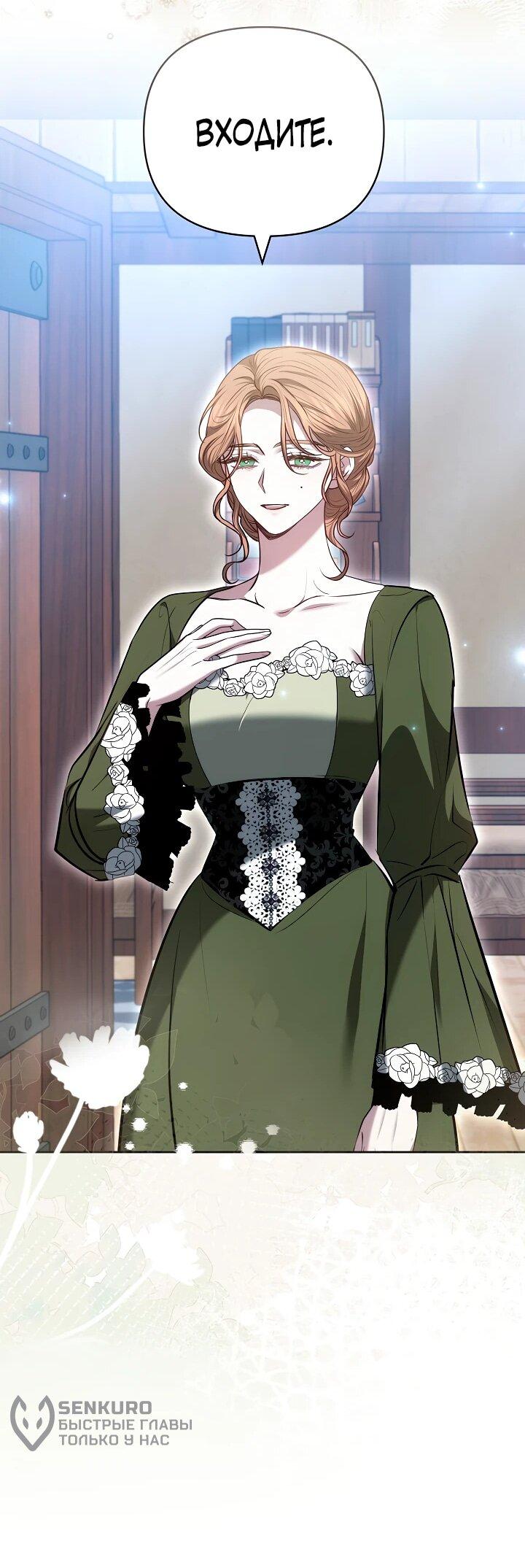 Манга Уложи меня спать - Глава 29 Страница 18