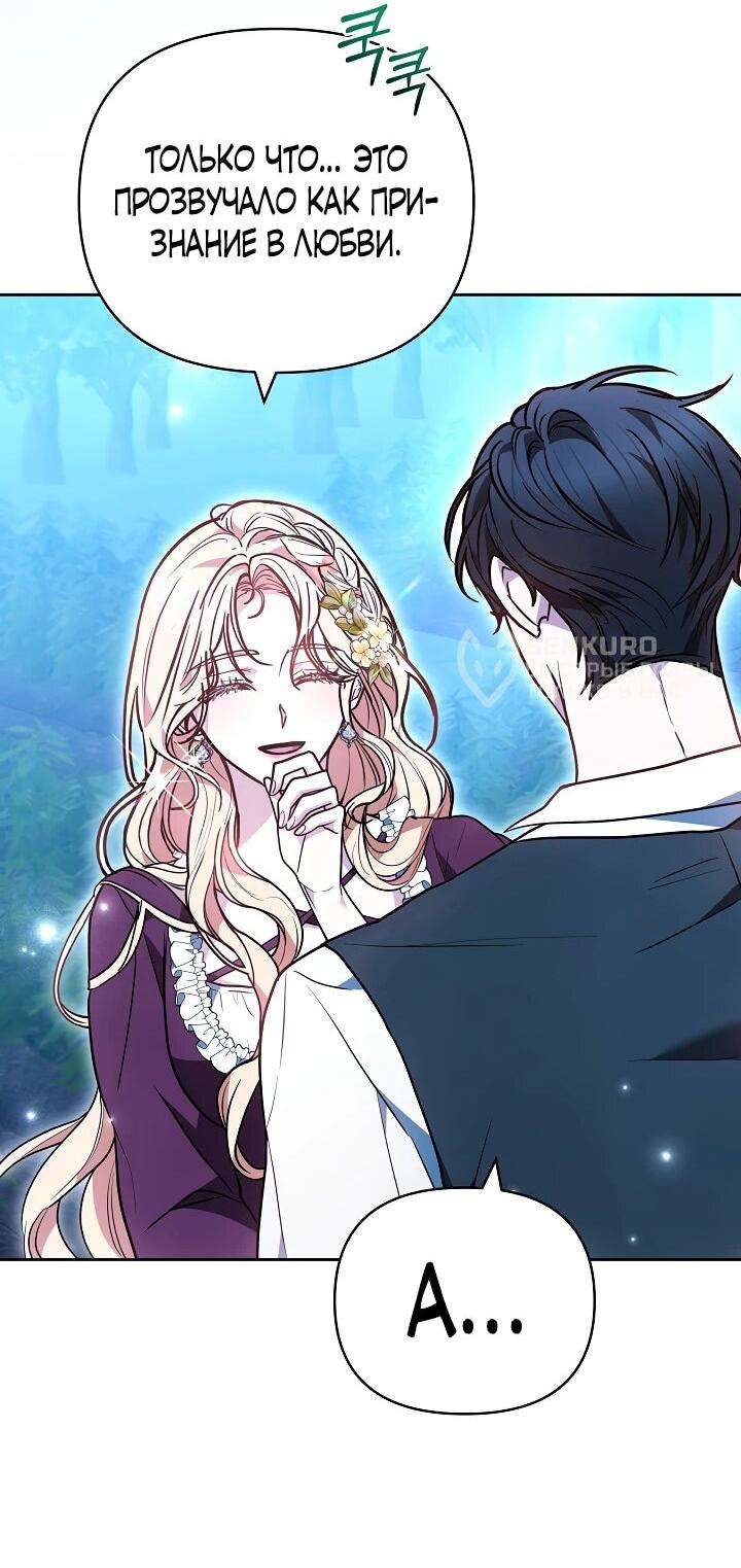 Манга Уложи меня спать - Глава 29 Страница 4