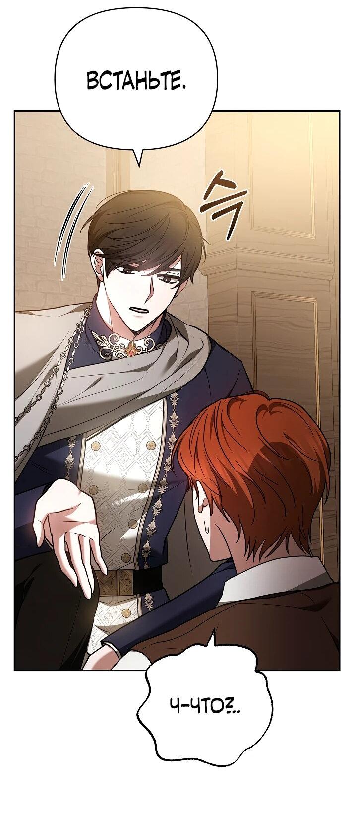Манга Уложи меня спать - Глава 29 Страница 47