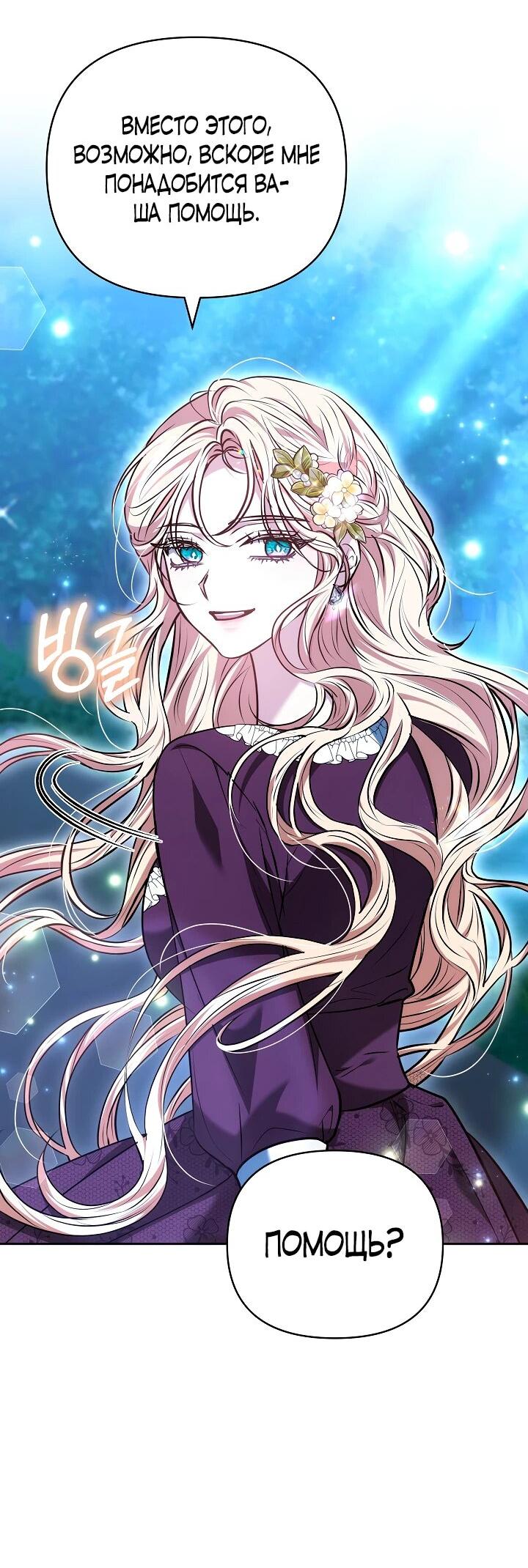 Манга Уложи меня спать - Глава 29 Страница 13