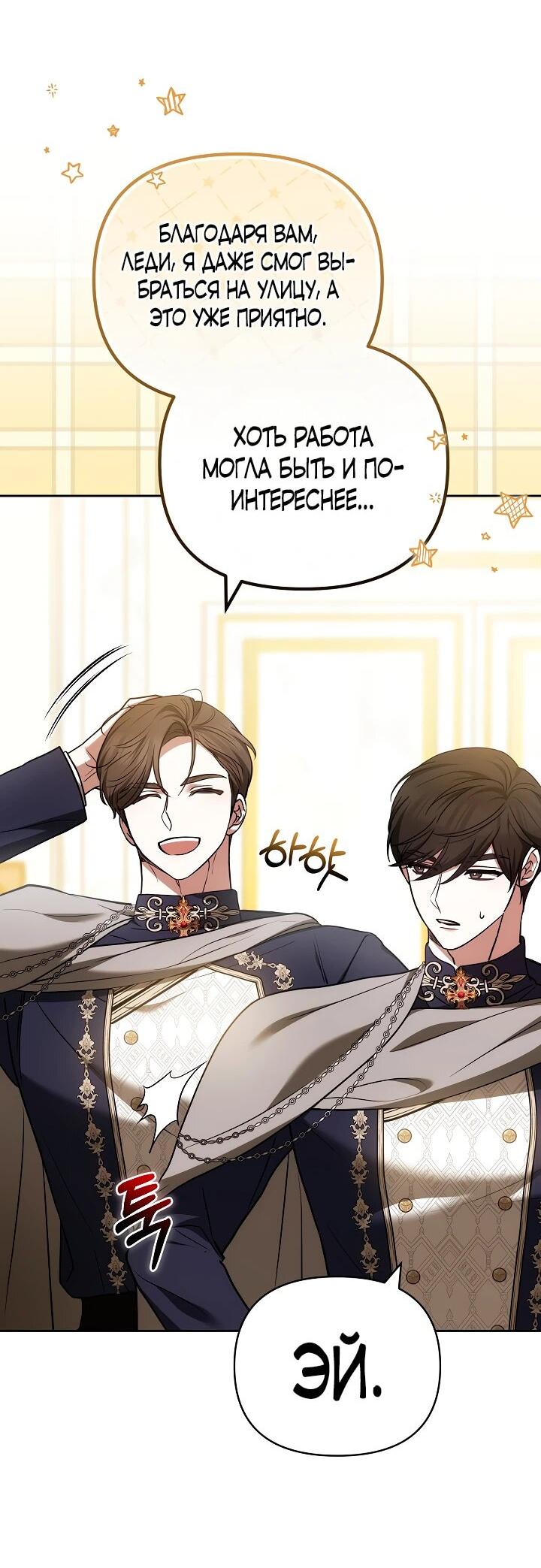 Манга Уложи меня спать - Глава 29 Страница 52