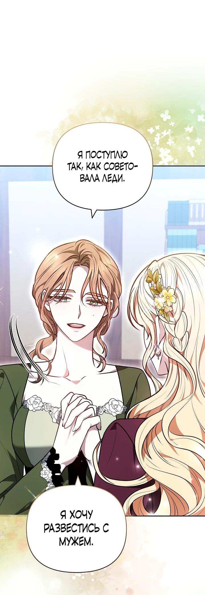 Манга Уложи меня спать - Глава 29 Страница 21