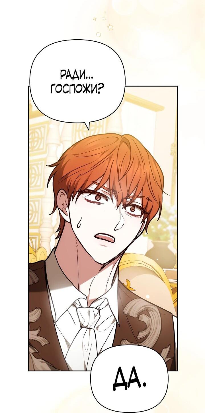 Манга Уложи меня спать - Глава 29 Страница 66