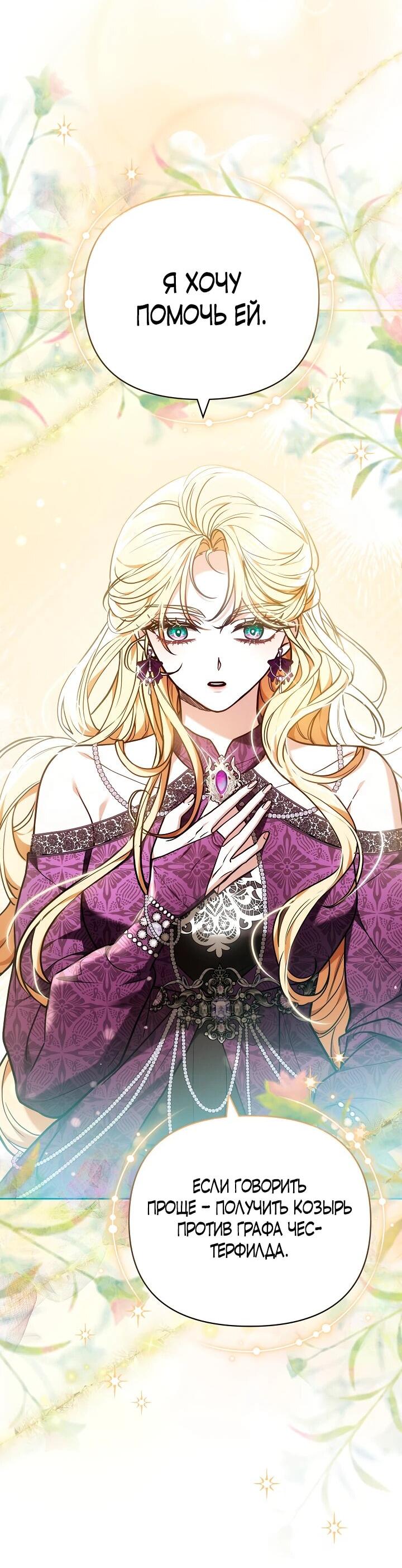 Манга Уложи меня спать - Глава 29 Страница 67