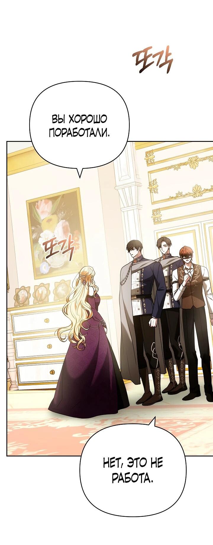 Манга Уложи меня спать - Глава 29 Страница 51