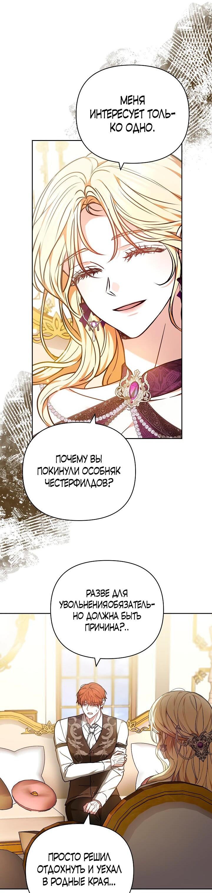 Манга Уложи меня спать - Глава 29 Страница 59