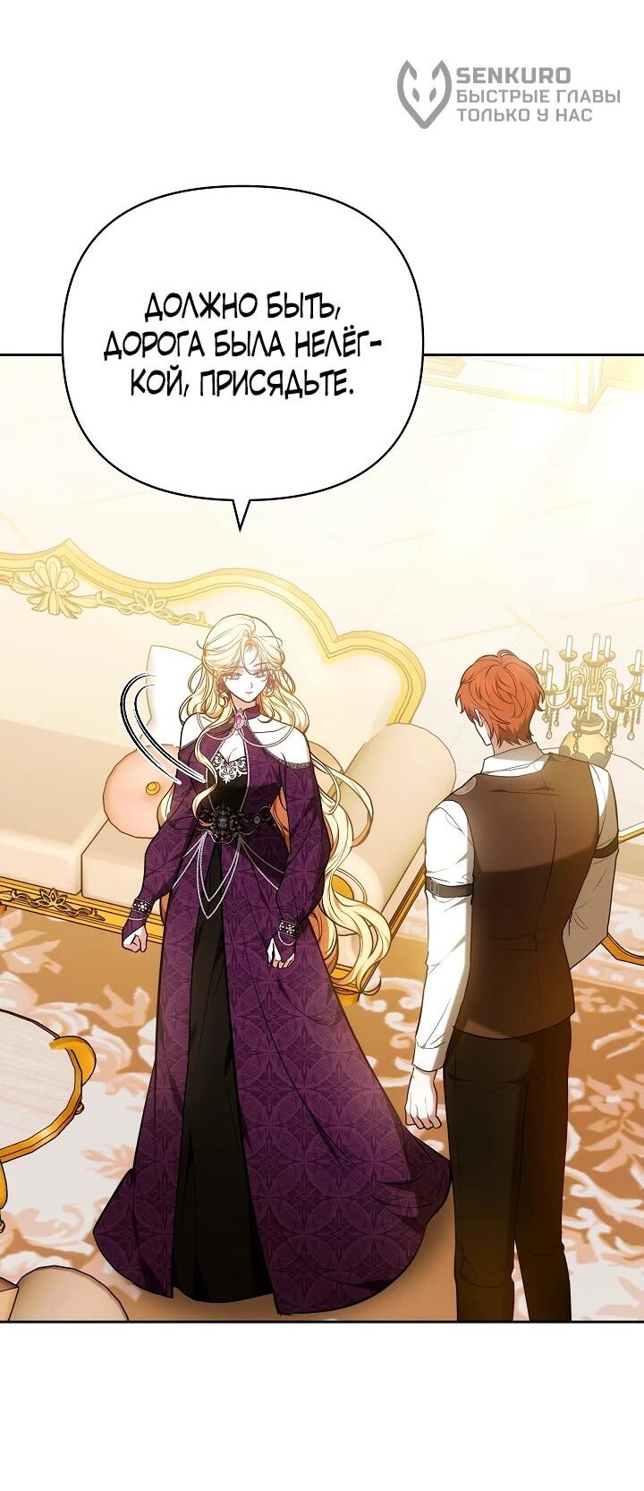 Манга Уложи меня спать - Глава 29 Страница 57