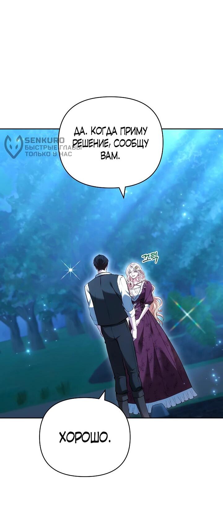 Манга Уложи меня спать - Глава 29 Страница 14