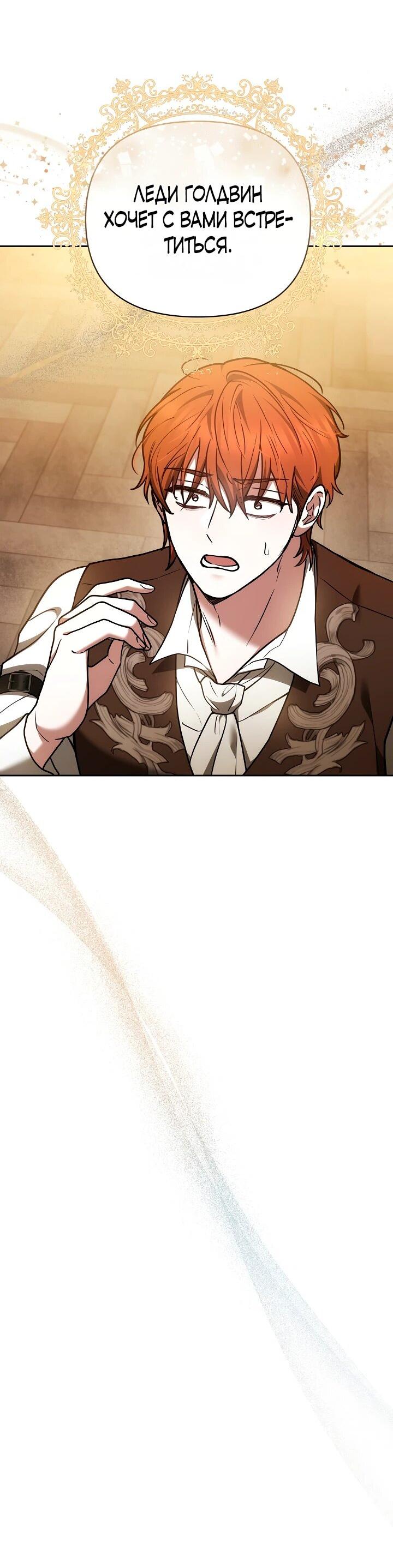 Манга Уложи меня спать - Глава 29 Страница 48