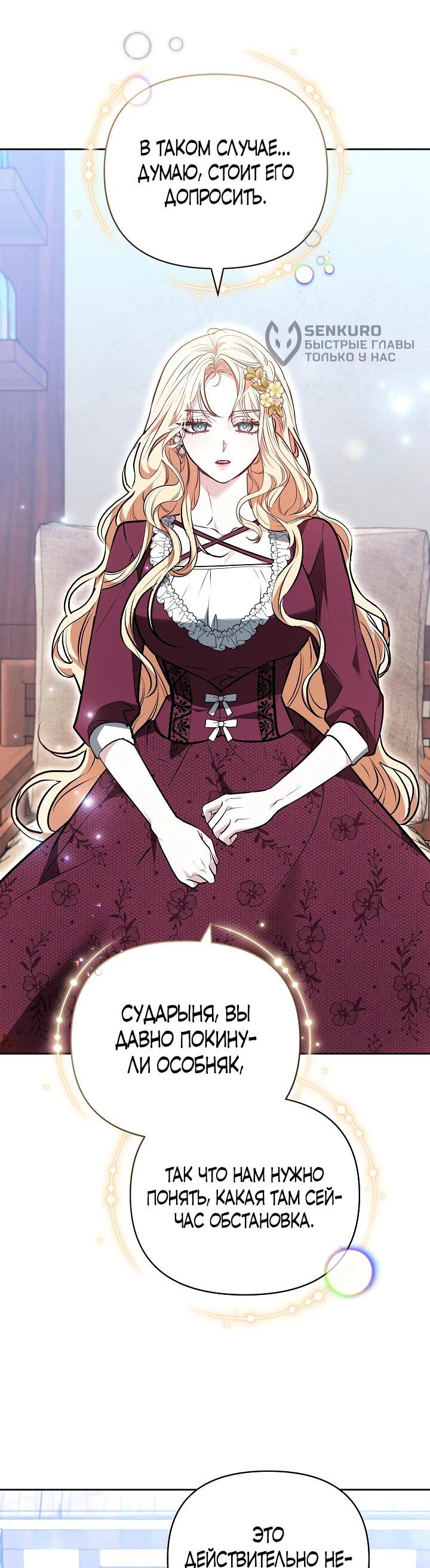 Манга Уложи меня спать - Глава 29 Страница 28