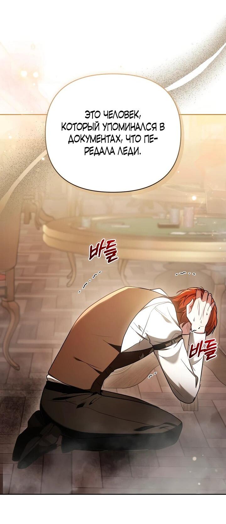 Манга Уложи меня спать - Глава 29 Страница 44