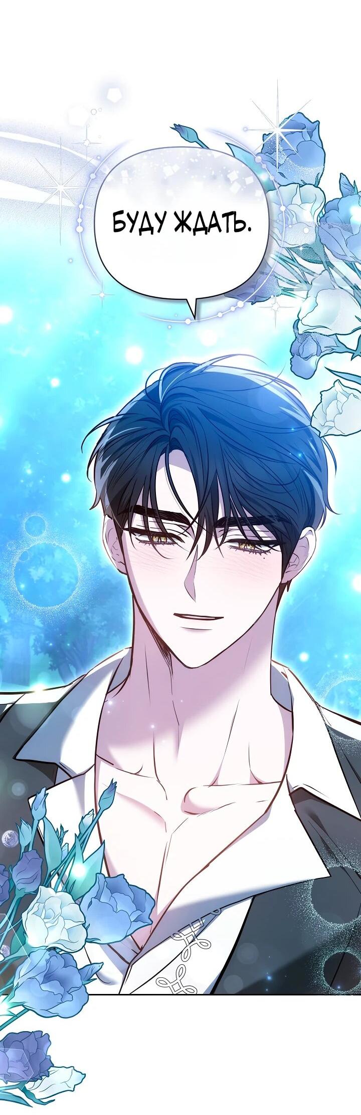 Манга Уложи меня спать - Глава 29 Страница 15