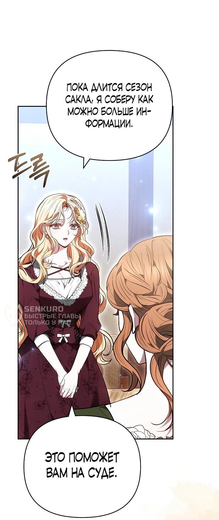 Манга Уложи меня спать - Глава 29 Страница 32