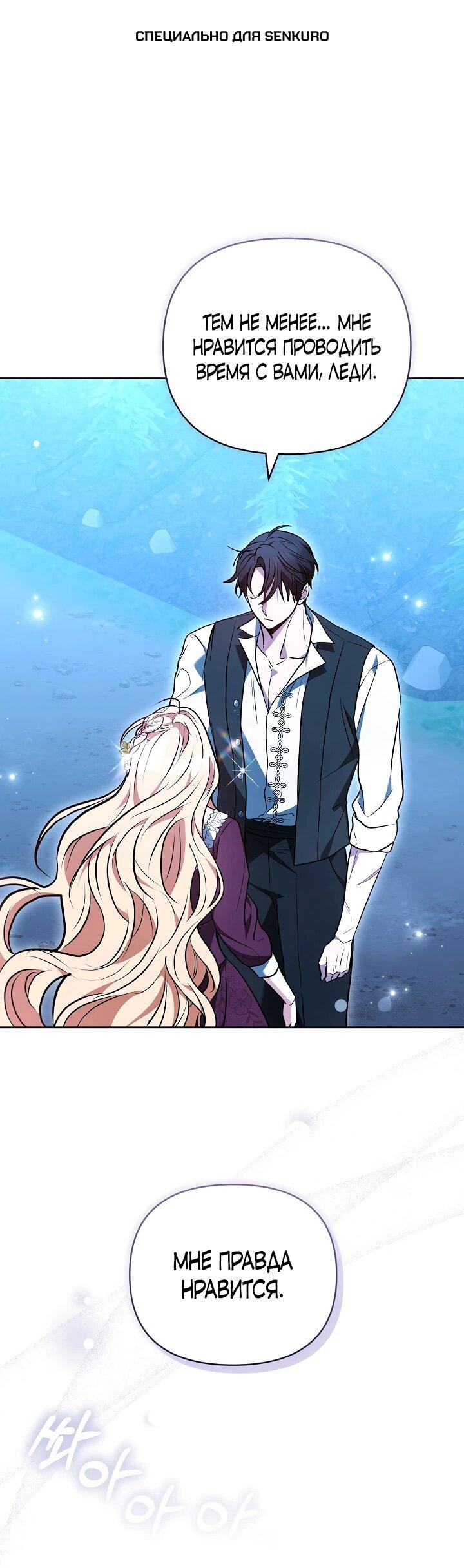 Манга Уложи меня спать - Глава 29 Страница 1