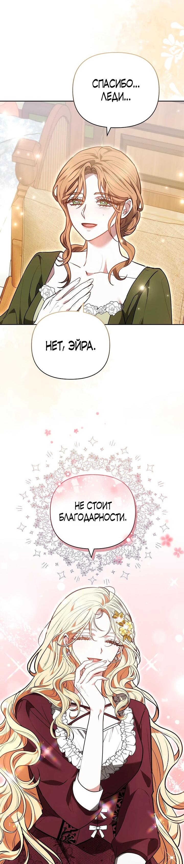 Манга Уложи меня спать - Глава 29 Страница 33