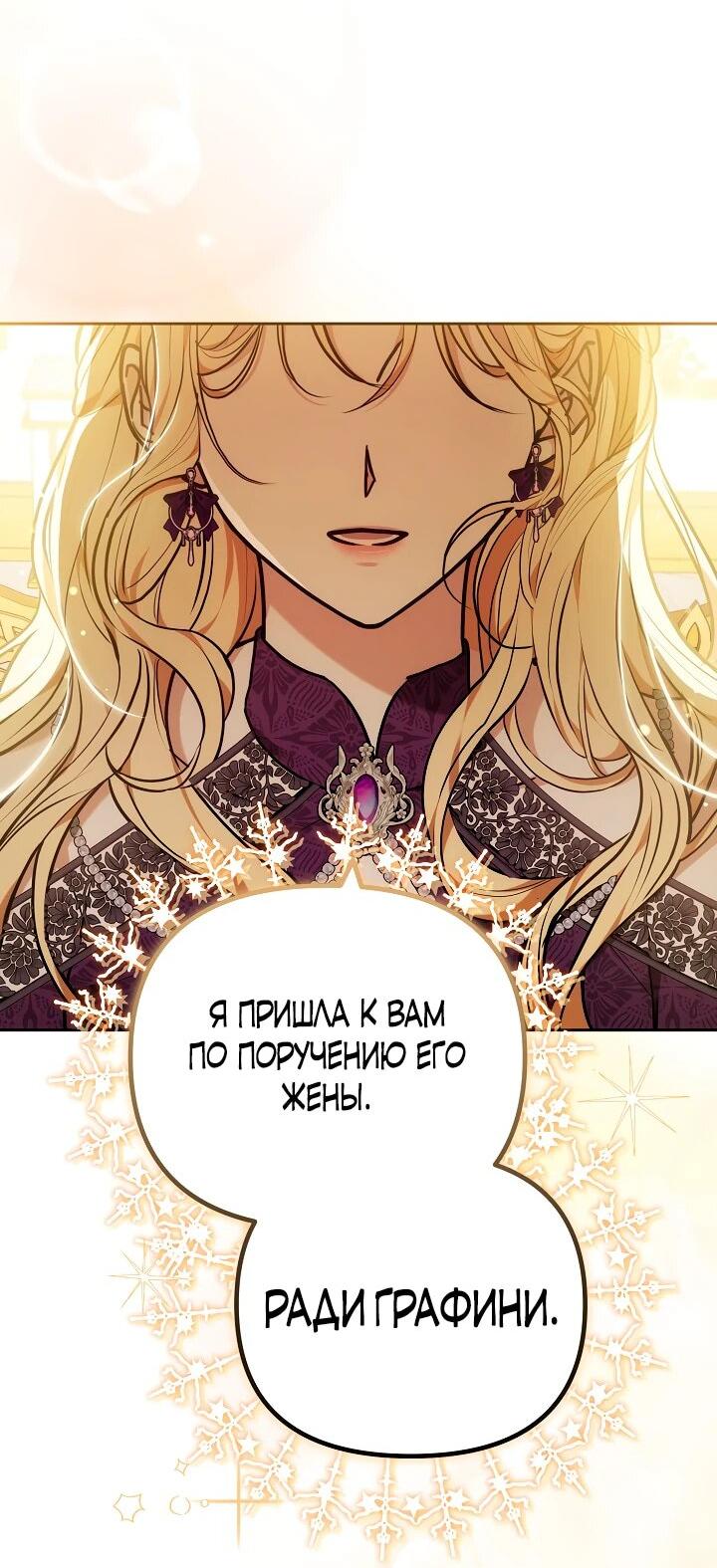 Манга Уложи меня спать - Глава 29 Страница 65