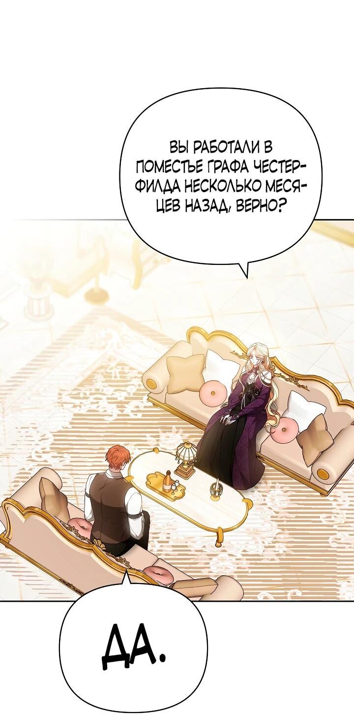 Манга Уложи меня спать - Глава 29 Страница 58