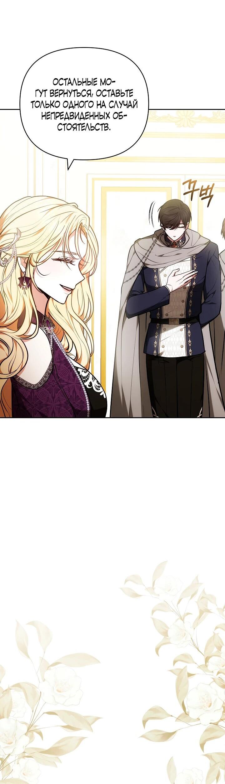 Манга Уложи меня спать - Глава 29 Страница 54