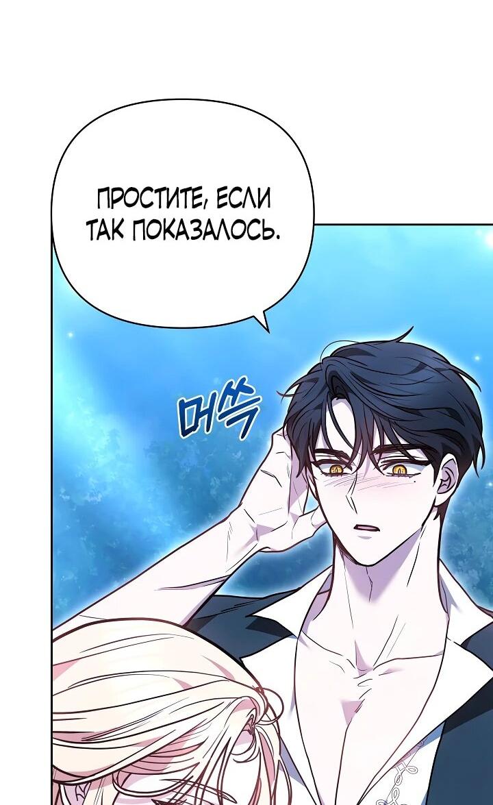 Манга Уложи меня спать - Глава 29 Страница 5