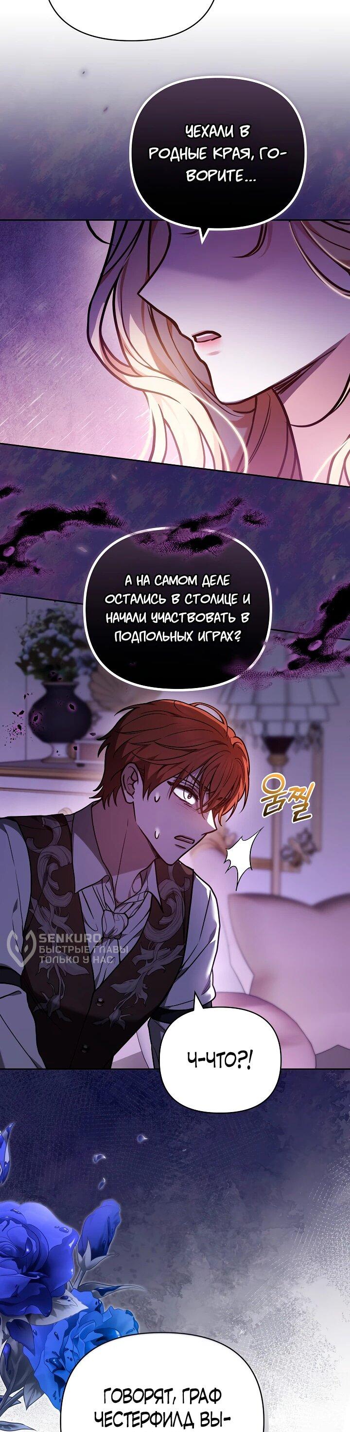 Манга Уложи меня спать - Глава 29 Страница 60