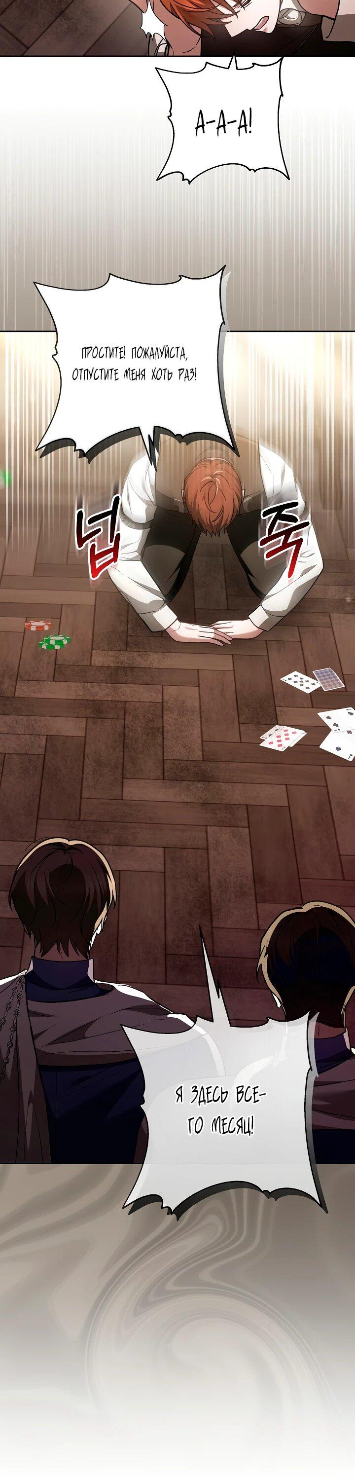 Манга Уложи меня спать - Глава 29 Страница 46