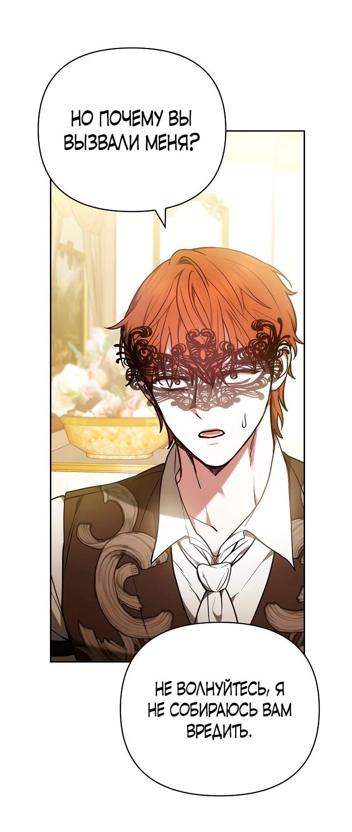 Манга Уложи меня спать - Глава 29 Страница 56