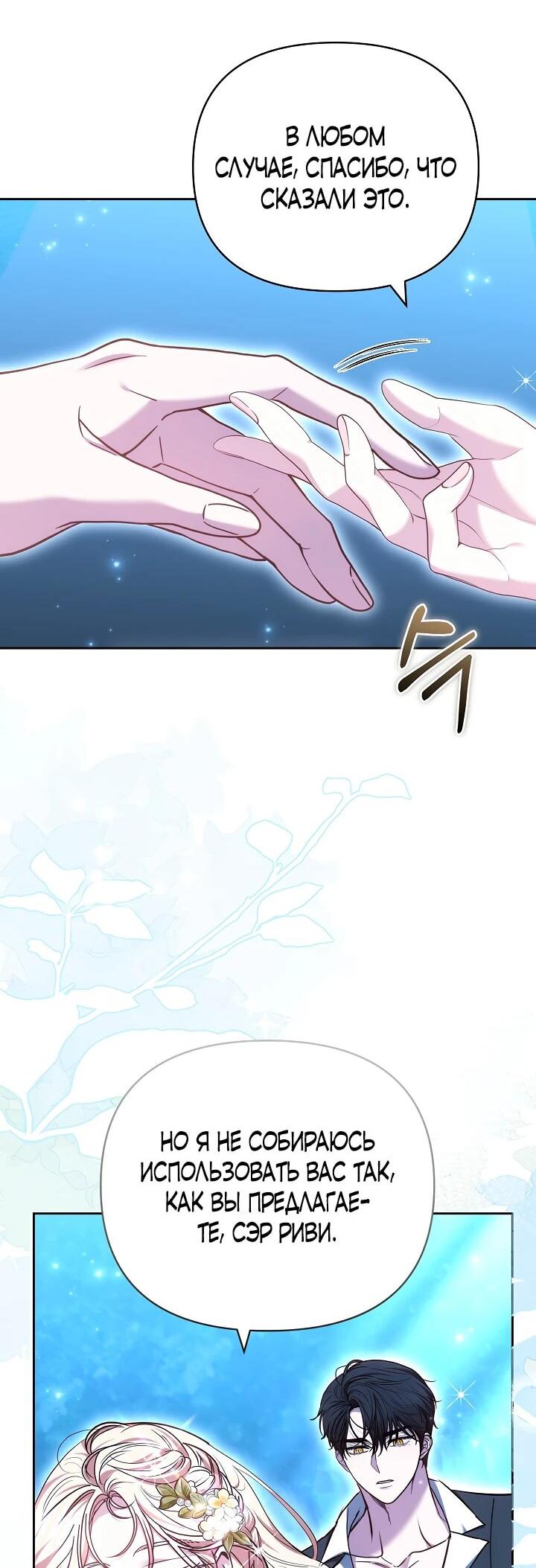 Манга Уложи меня спать - Глава 29 Страница 11