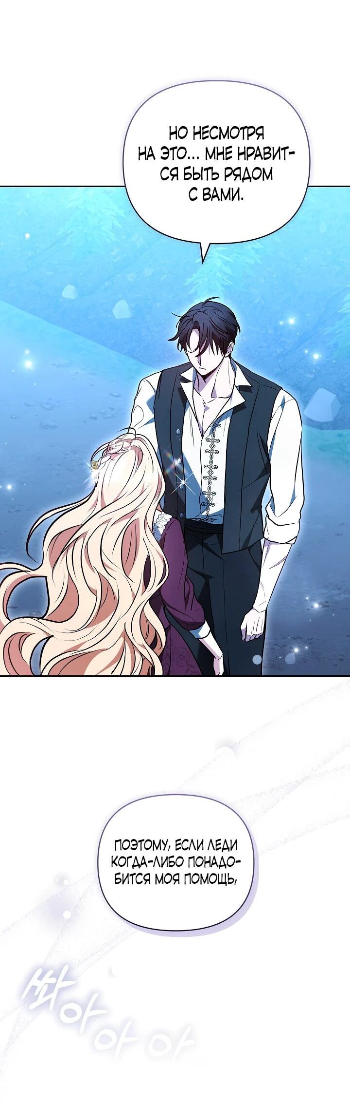 Манга Уложи меня спать - Глава 28 Страница 68