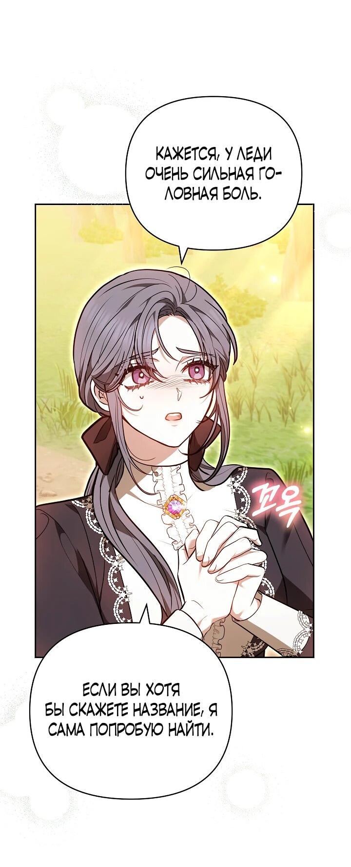 Манга Уложи меня спать - Глава 28 Страница 34