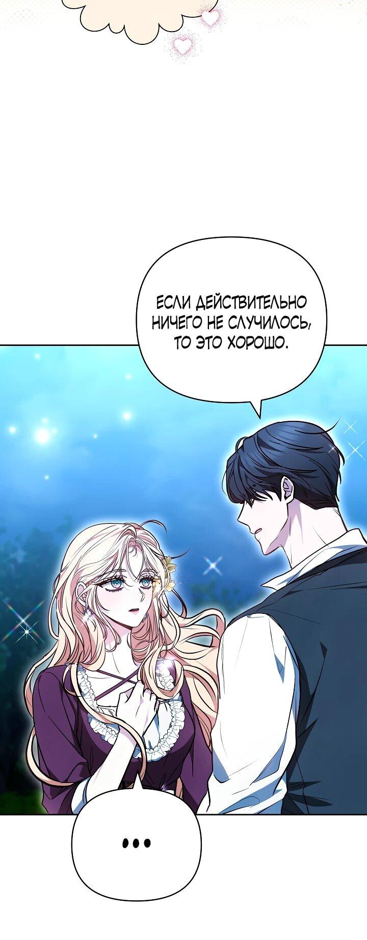 Манга Уложи меня спать - Глава 28 Страница 61