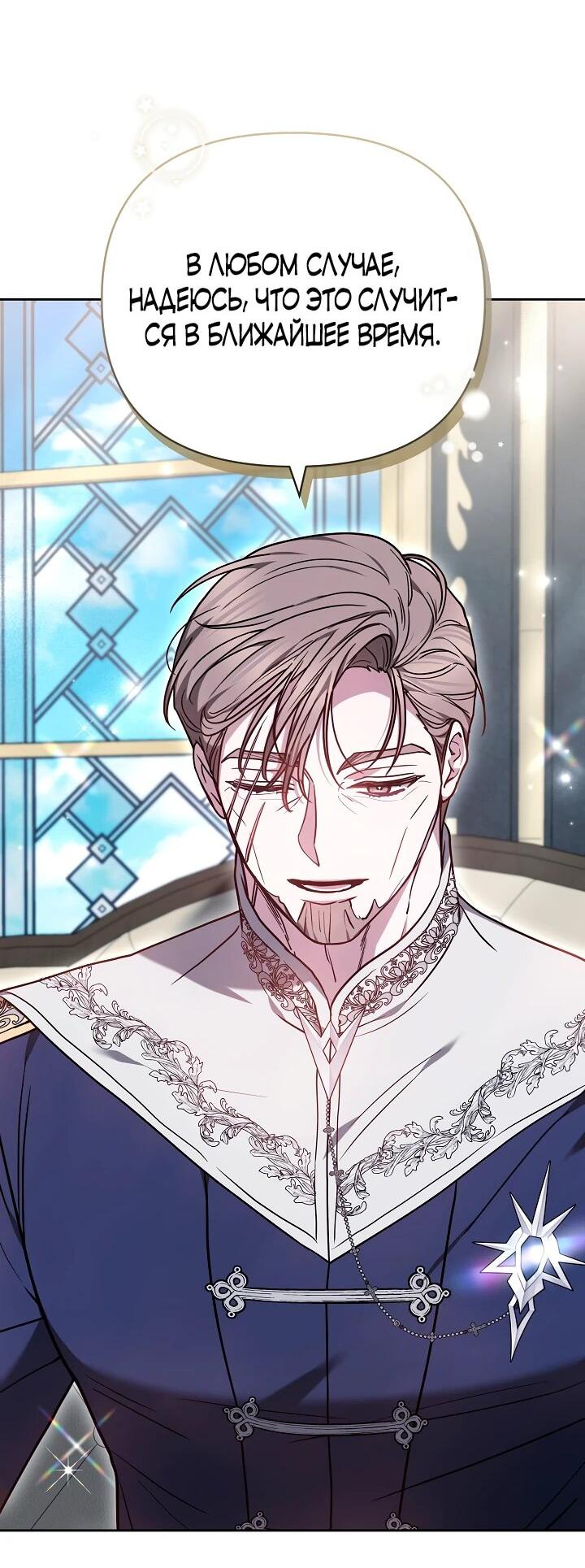 Манга Уложи меня спать - Глава 28 Страница 26