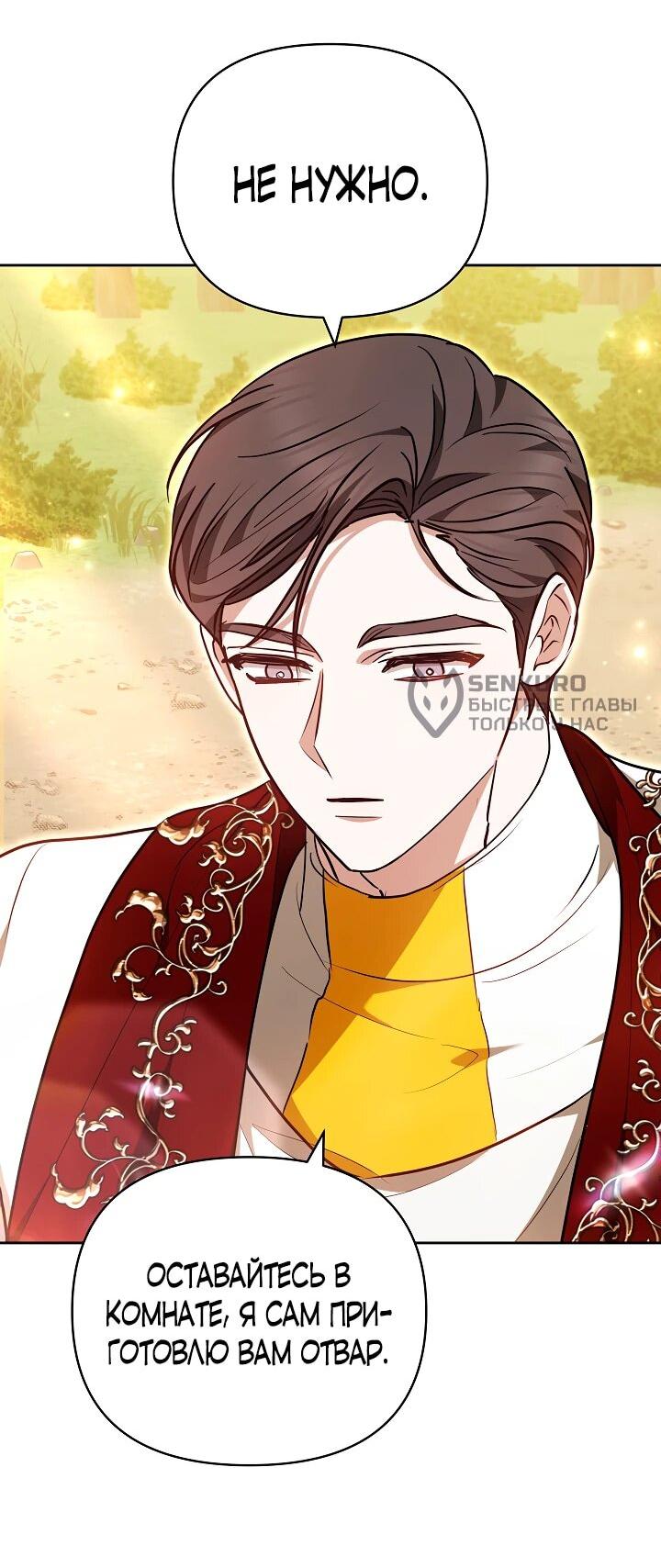 Манга Уложи меня спать - Глава 28 Страница 35