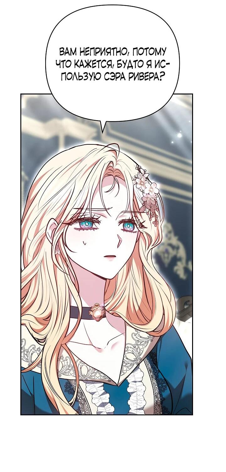 Манга Уложи меня спать - Глава 28 Страница 8