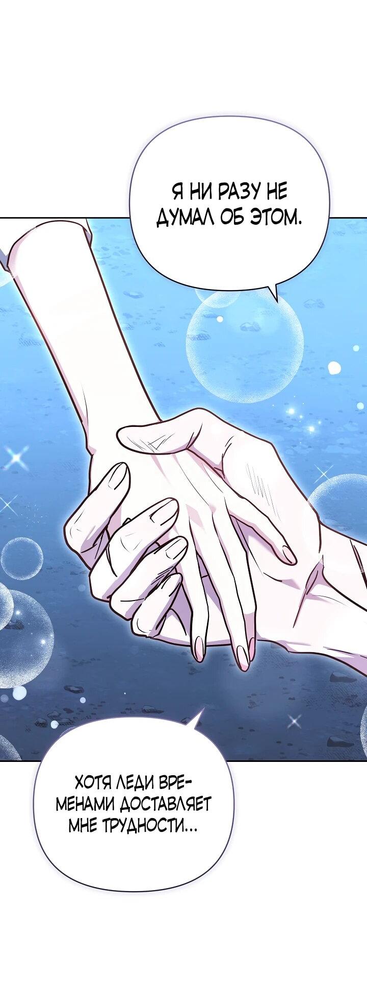 Манга Уложи меня спать - Глава 28 Страница 67