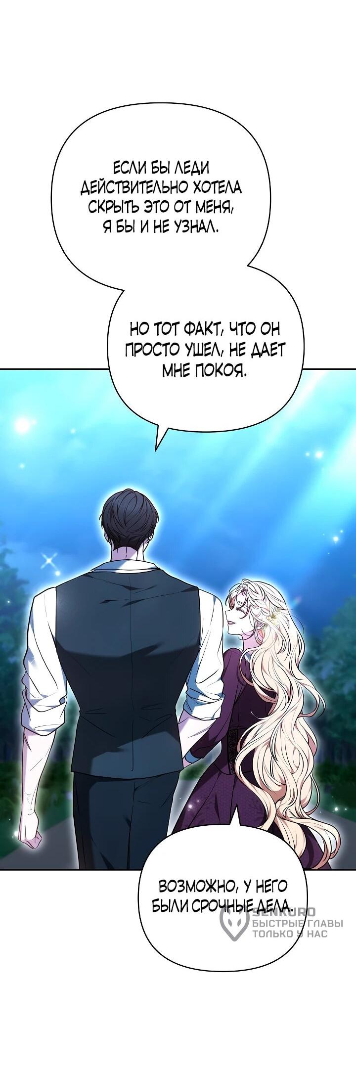 Манга Уложи меня спать - Глава 28 Страница 57