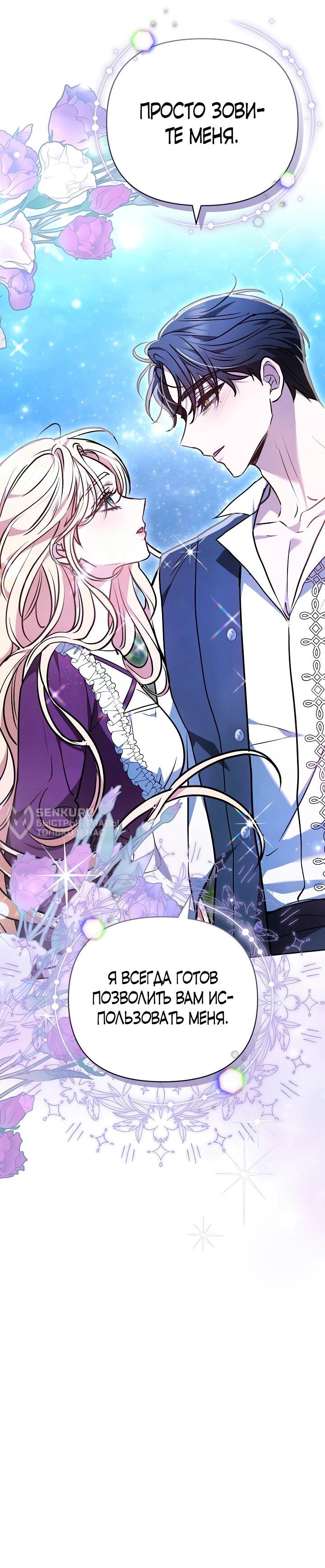 Манга Уложи меня спать - Глава 28 Страница 69