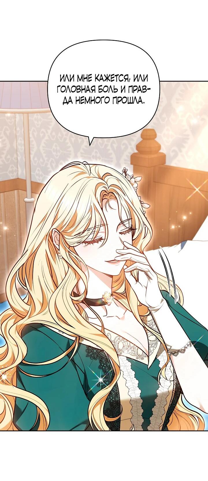 Манга Уложи меня спать - Глава 28 Страница 43