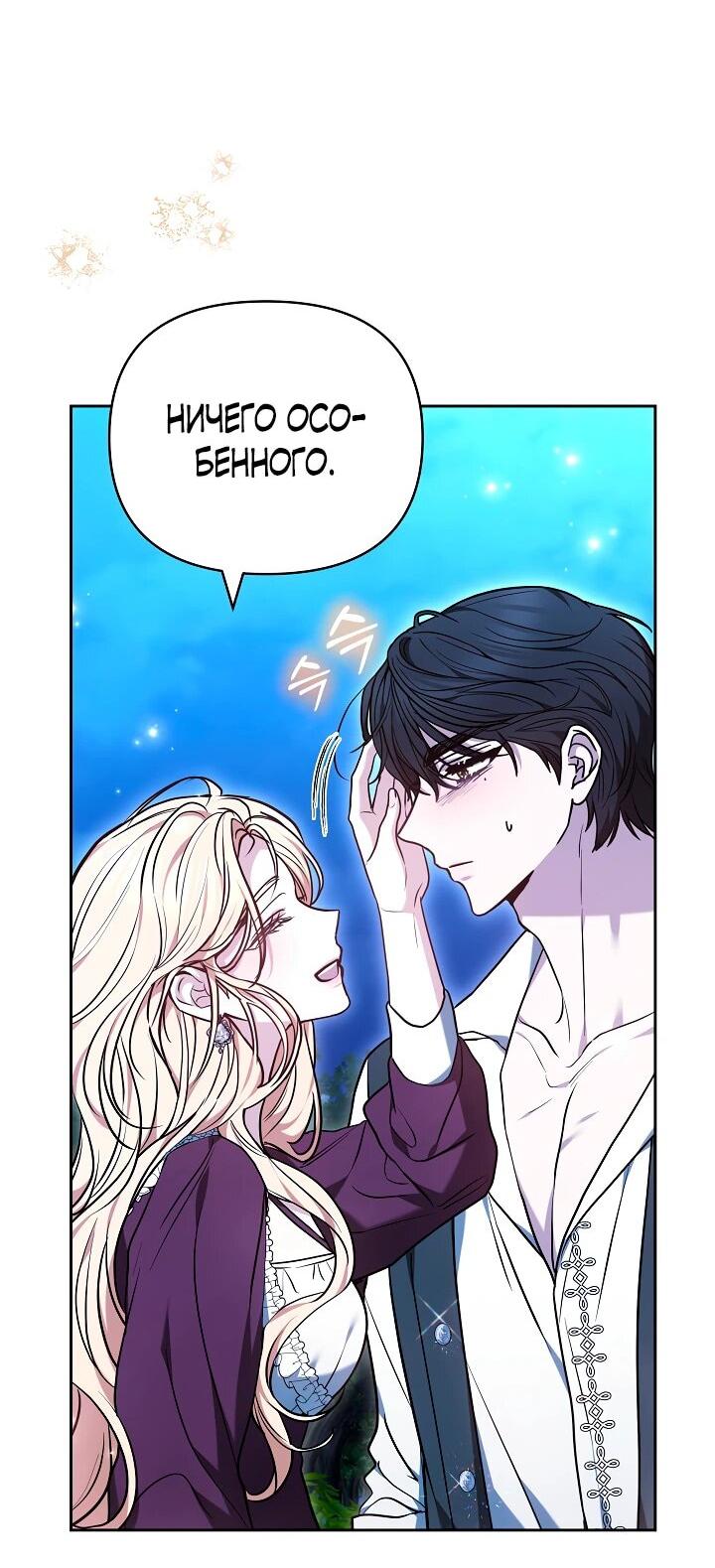 Манга Уложи меня спать - Глава 28 Страница 53