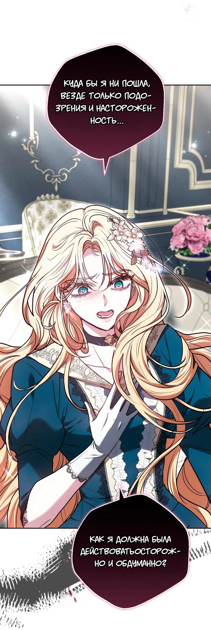 Манга Уложи меня спать - Глава 28 Страница 16