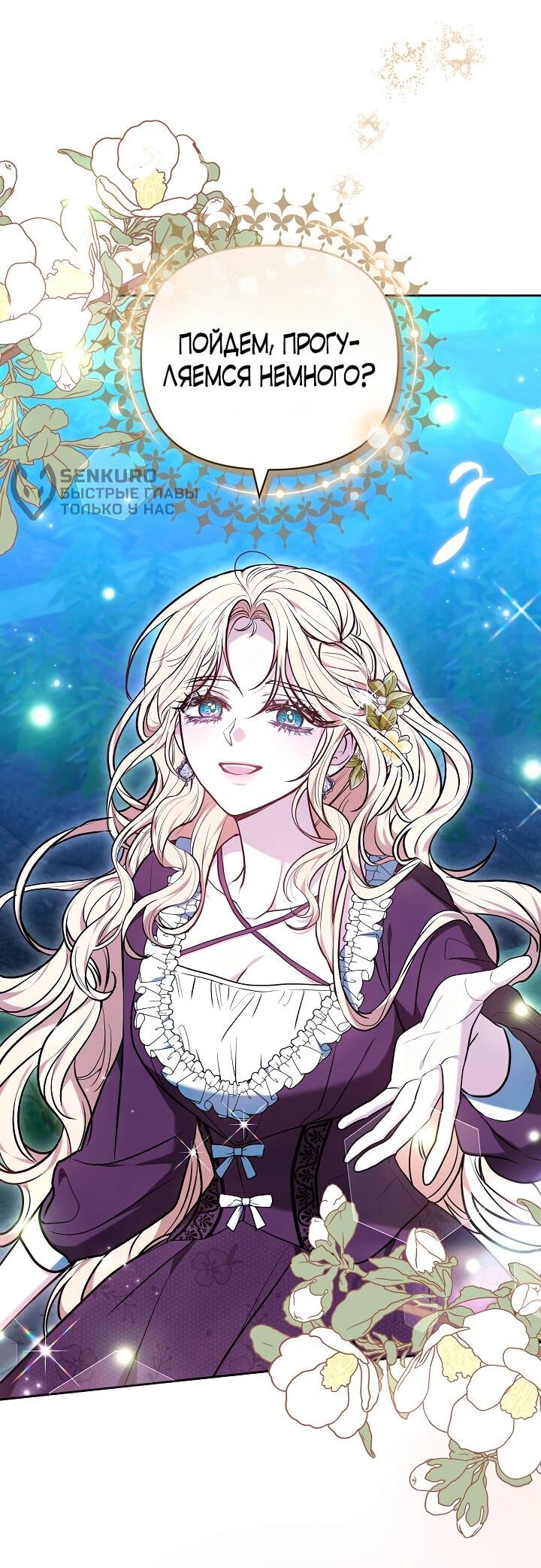 Манга Уложи меня спать - Глава 28 Страница 54