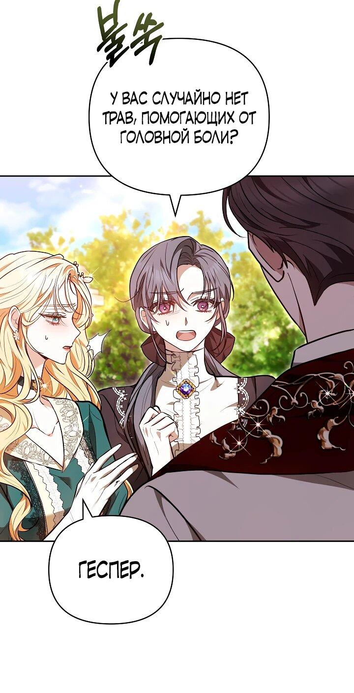 Манга Уложи меня спать - Глава 28 Страница 33