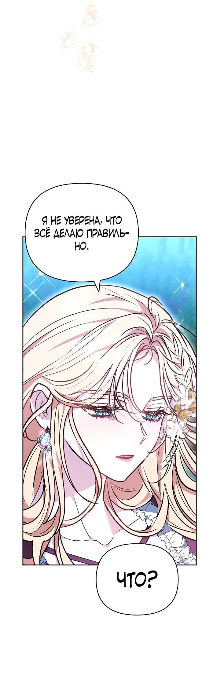 Манга Уложи меня спать - Глава 28 Страница 63