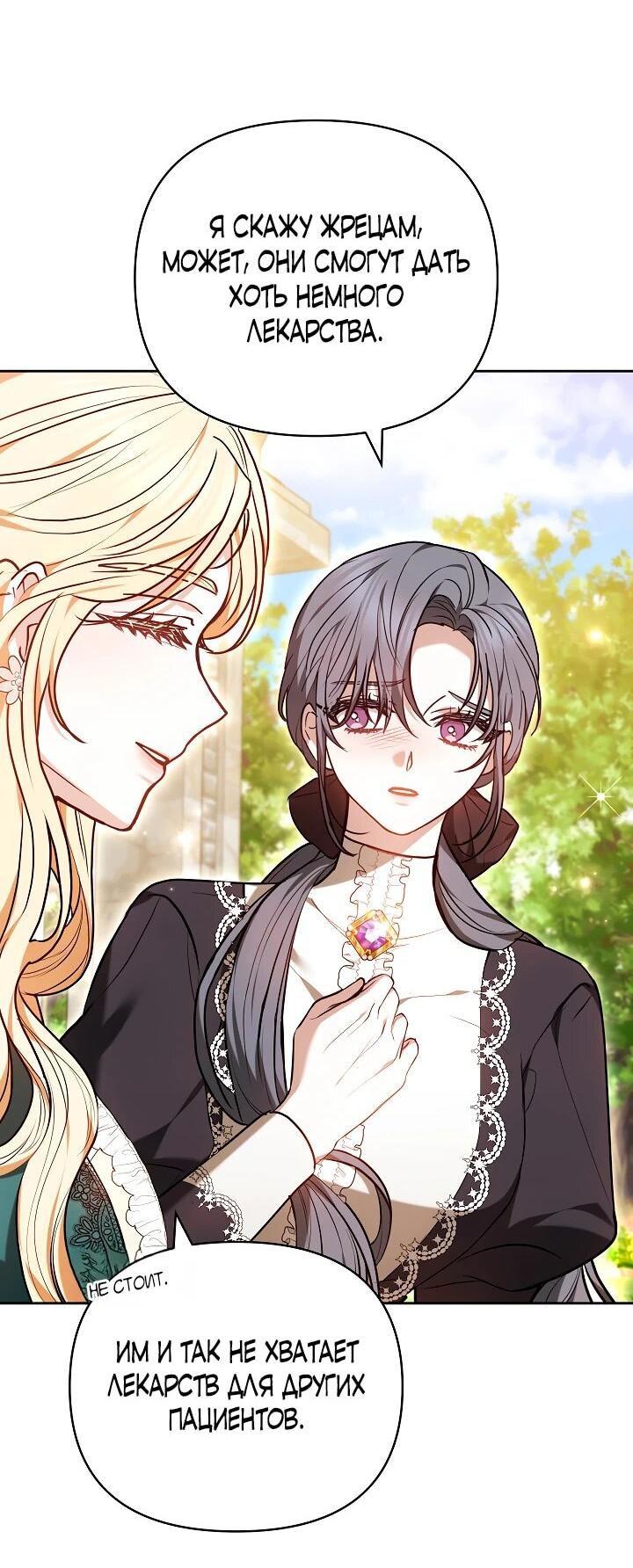 Манга Уложи меня спать - Глава 28 Страница 30