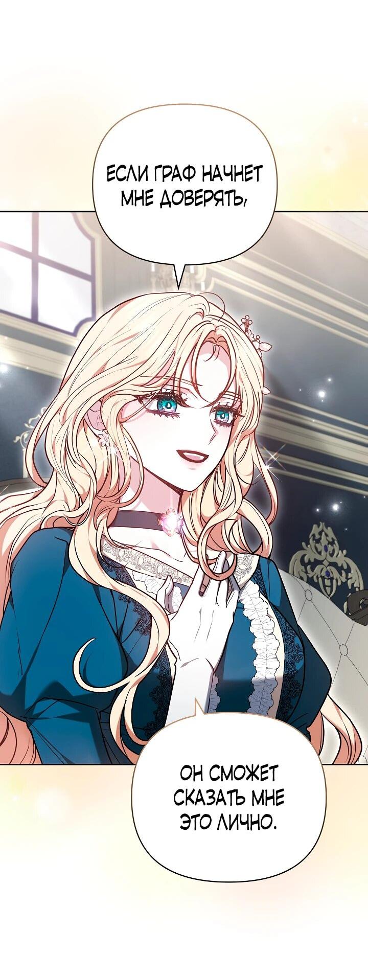 Манга Уложи меня спать - Глава 28 Страница 24