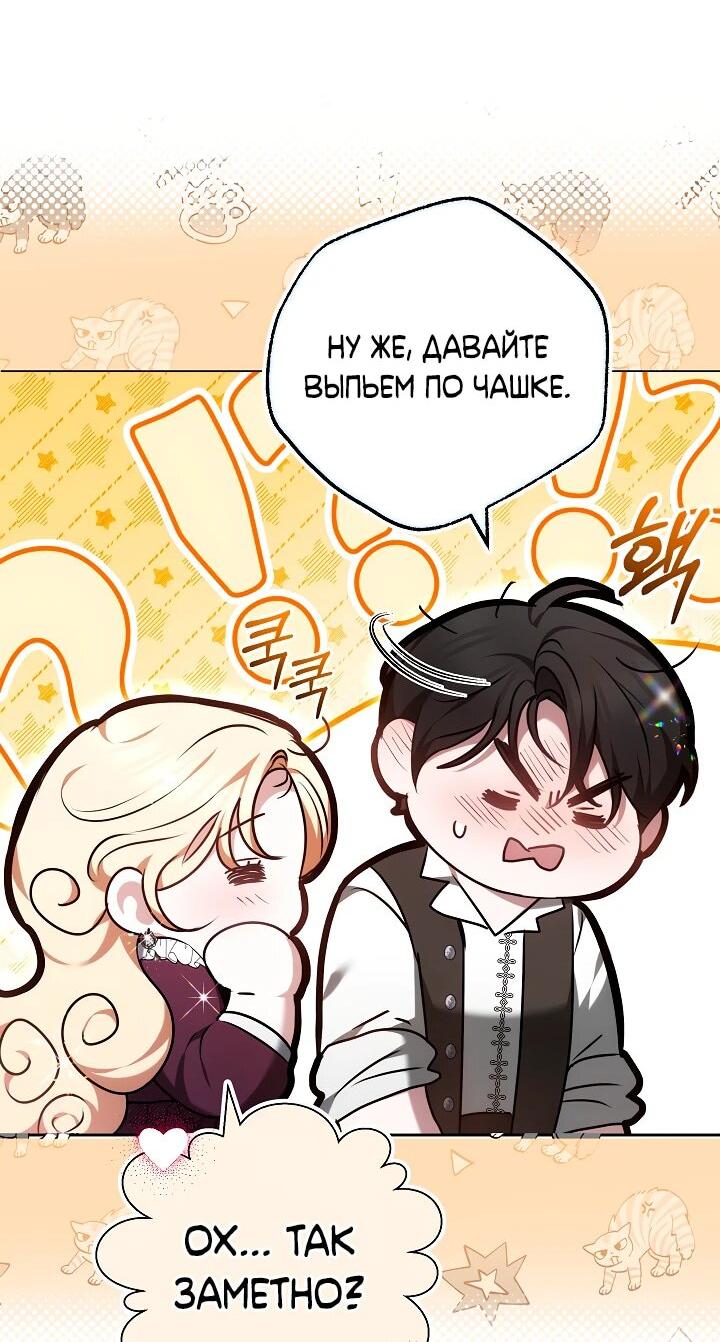 Манга Уложи меня спать - Глава 28 Страница 60