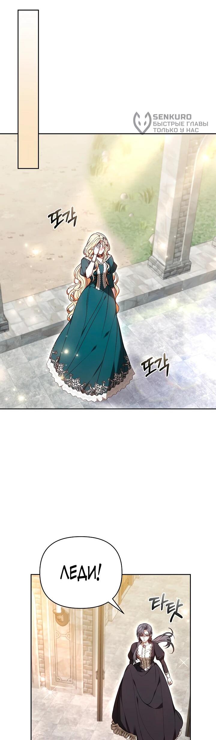 Манга Уложи меня спать - Глава 28 Страница 27