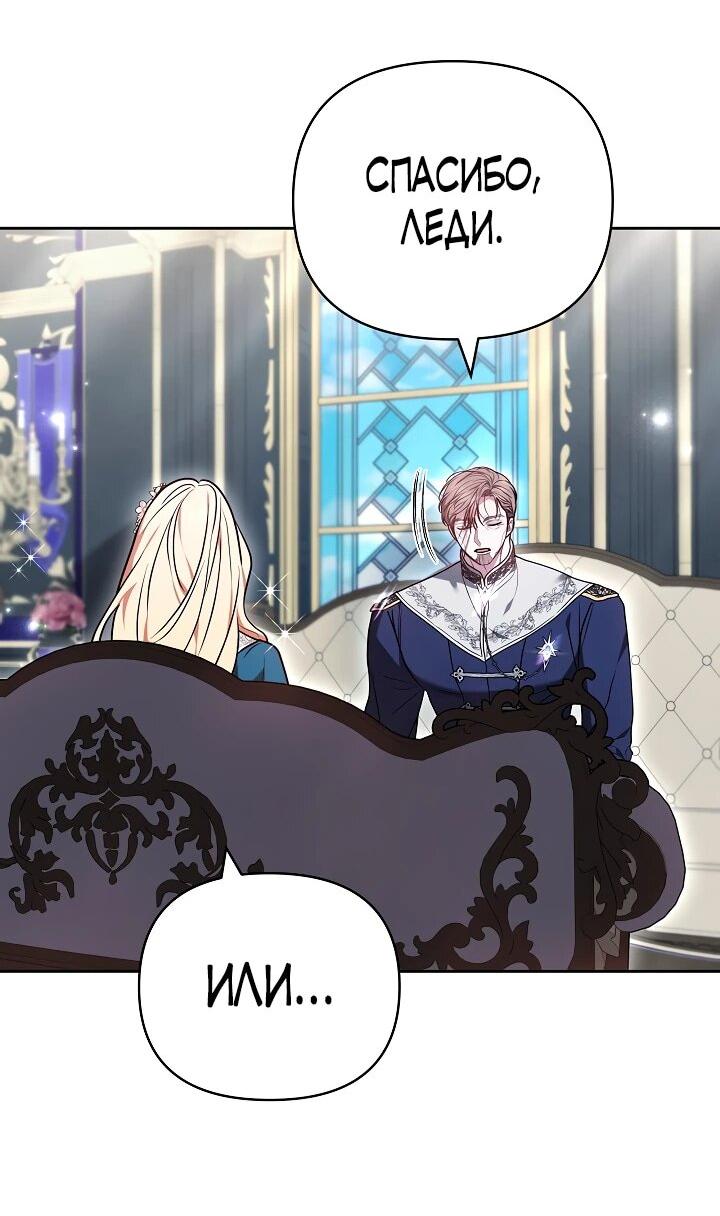 Манга Уложи меня спать - Глава 28 Страница 23